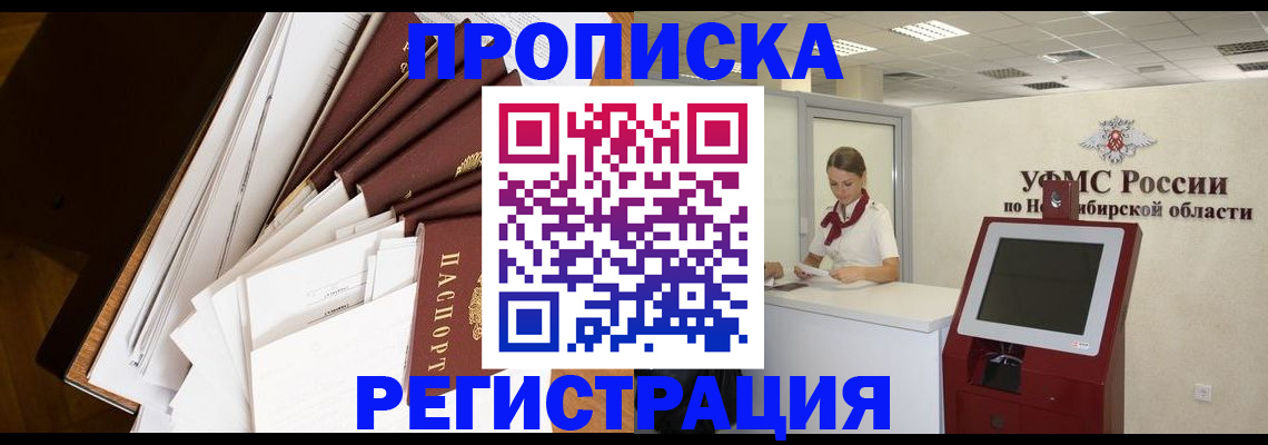 прописка в Сегеже