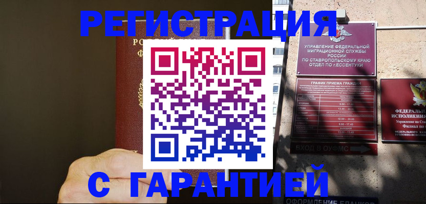 временная регистрация законно в Сегеже