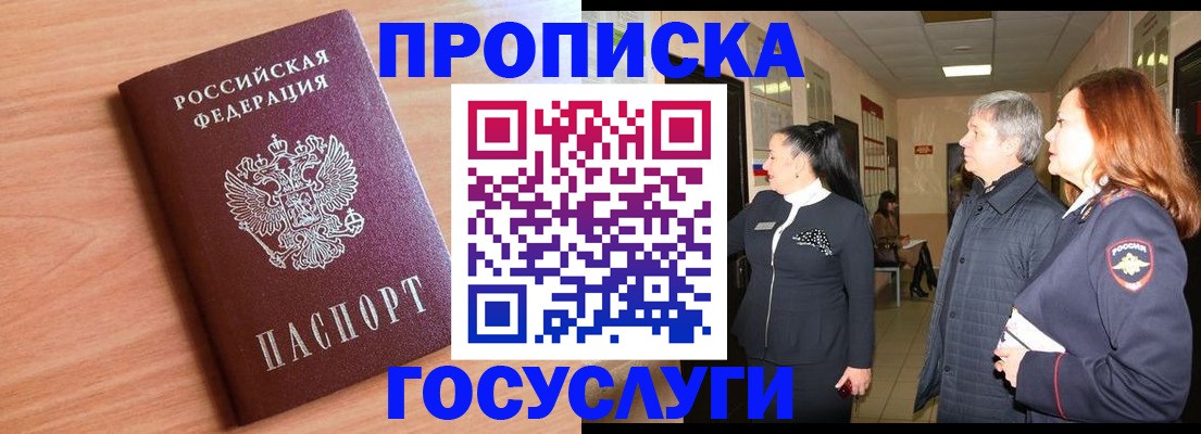 прописка для работы в Сегеже