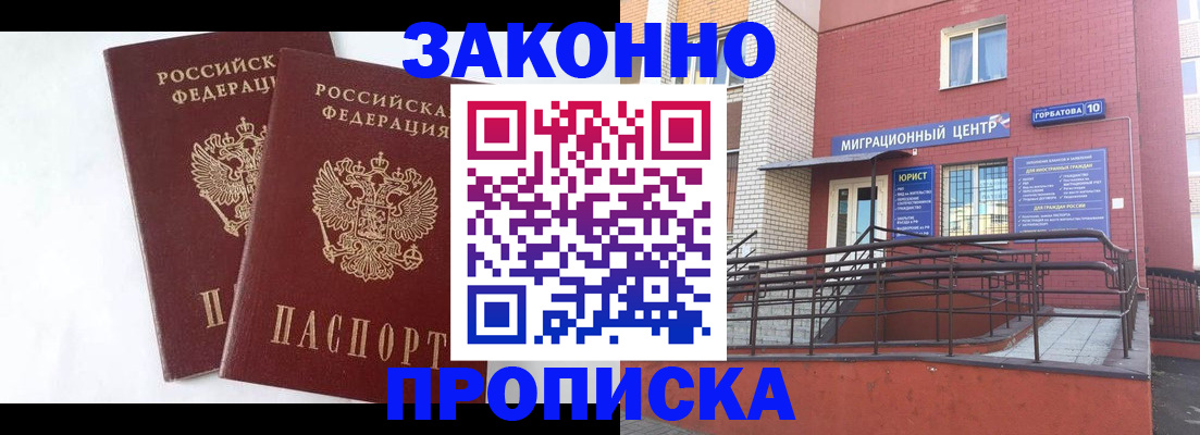 временная регистрация купить в Сегеже